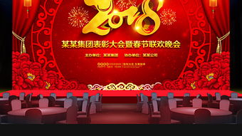 2018大氣企業(yè)年會背景與舞臺設(shè)計(jì) 慶典、策劃與資源整合指南