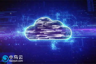 云計(jì)算 企業(yè)數(shù)據(jù)上云的機(jī)遇、風(fēng)險(xiǎn)與服務(wù)解析